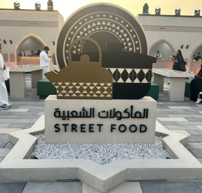 The Popular Food Project, by the Culinary Arts Commission, is one of the organisations affiliated with the Saudi Ministry of Culture.